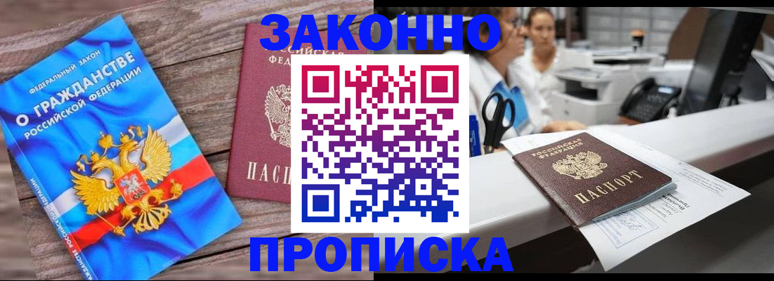купить прописку в Лермонтове